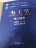 【官方包郵】哈工大 電工學(xué) 秦曾煌 第八版 第8版 上冊+下冊 電工技術(shù)+電子技術(shù) 姜三勇 高等教育出版社 第七7版升級版教材 上冊】電工學(xué)秦曾煌（第八版） 曬單實(shí)拍圖