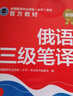 俄語三級(jí)筆譯 曬單實(shí)拍圖