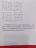 中國融資租賃業(yè)稅制國際化比較研究 曬單實(shí)拍圖
