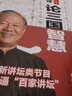 正版現貨包郵 曾仕強點(diǎn)評三國之道 論三國智慧上下 曾仕強 著(zhù) 歷史 歷史普及讀物 中國古代史 陜西師范大學(xué)出版社 曬單實(shí)拍圖