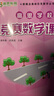【當(dāng)當(dāng)正版】高思數(shù)學(xué)學(xué)校競賽數(shù)學(xué)課本/導(dǎo)引一二三四五六年級小學(xué)奧數(shù) 高斯數(shù)學(xué)導(dǎo)引新概念?yuàn)W林匹克數(shù)學(xué)叢書 高思學(xué)校競賽數(shù)學(xué)導(dǎo)引三四五六年級全套 三年級上 競賽數(shù)學(xué)課本 定價(jià)35 曬單實(shí)拍圖