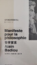 當代激進(jìn)思想家譯叢：哲學(xué)宣言 曬單實(shí)拍圖