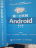 新華正版包郵 第一行代碼Android 第3版 第三版 郭霖著 android 10開發(fā)入門到精通 studio10開發(fā)教程書籍 安卓手機APP開發(fā) kotlin語言 新華文軒書店圖書書籍 曬單實拍圖