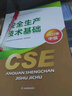 2025新版【應急社正版】2025年注冊安全師工程師官方教材考試書(shū)歷年真題庫試卷初級中級注冊安全工程師注安師課本試題資料化工其他安全建筑 化工安全專(zhuān)業(yè)【全4冊教材+53真題】+視頻+題庫 曬單實(shí)拍圖