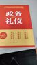 政務(wù)禮儀 曬單實拍圖
