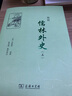 陳批儒林外史（上下冊） 曬單實拍圖