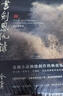 書劍恩仇錄 全二冊(cè) 藏金映像新修版 港臺(tái)原版 金庸 遠(yuǎn)流 曬單實(shí)拍圖