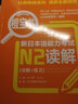 日本語能力考N2文字詞匯+文法+讀解+聽解紅藍橙綠寶書日語n2單詞語法聽力閱讀理解紅藍寶書新世界 曬單實拍圖