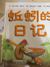 【新華正版】親愛(ài)的漢修先生(注音版)/國際大獎小說(shuō) 新蕾出版社 蚯蚓日記 曬單實(shí)拍圖