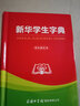 新華字典 雙色精裝本 小學(xué)生專(zhuān)用 商務(wù)印書(shū)館 曬單實(shí)拍圖