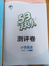 2026春53天天練六年級上冊下冊全套語(yǔ)文數學(xué)英語(yǔ)人教版蘇教北師練習題小學(xué)6年級教材同步練習冊小兒郎5.3天天練全優(yōu)測試卷江蘇5+3天天練 【現貨26春】六年級下冊【英語(yǔ)】人教精通版 曬單實(shí)拍圖