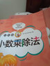 貝比貝爾數(shù)學(xué)專項(xiàng)小學(xué)五年級(jí)上冊(cè)下冊(cè)小數(shù)點(diǎn)的乘除法練習(xí)豎式計(jì)算題簡(jiǎn)便運(yùn)算加減乘除四則混合解方程式小數(shù)點(diǎn)加減乘除法練習(xí)5年級(jí) 小數(shù)乘除法+小數(shù)簡(jiǎn)便運(yùn)算+小數(shù)四則運(yùn)算【每本80頁(yè) 小學(xué)五年級(jí) 曬單實(shí)拍圖