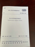 【9本套】GB 55001~55008+55021-2021 結(jié)構(gòu)通用標(biāo)準(zhǔn)規(guī)范 2023年注冊一級結(jié)構(gòu)工程師專業(yè)考試新增規(guī)范 曬單實拍圖