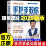 【2025版現(xiàn)貨】張雪峰手把手教你報專科+高中生多元升學(xué)規(guī)劃+手把手教你穩(wěn)就業(yè)+決勝大學(xué)全新升級版+從就業(yè)看專業(yè)+綜合評價報考指南+強(qiáng)基計劃報考指南 決勝大學(xué)高中三年關(guān)鍵期高考志愿填報峰閱教研團(tuán)隊 【 曬單實拍圖