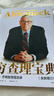 【正版速發(fā)】窮查理寶典 芒格之道 查理芒格智慧箴言錄 全新增訂本 股神巴菲特比爾蓋茨文明現代化價(jià)值投資與中國作者 喜馬拉雅資本創(chuàng  )始人李錄等力薦 窮查理寶典 曬單實(shí)拍圖