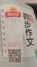 陽(yáng)光同學(xué) 2025秋新版 同步作文小達人 三年級上冊語(yǔ)文人教版 小學(xué)生三年級作文書(shū)上冊同步寫(xiě)作范文作文書(shū)大全寫(xiě)作技巧專(zhuān)項訓練 曬單實(shí)拍圖