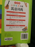 小學(xué)生多功能英語(yǔ)詞典 小學(xué)1-6年級(jí)彩圖版彩色新版新華英漢工具書(shū)全功能字典大全英文單詞詞語(yǔ)書(shū)籍涵蓋 詞匯小詞典 英語(yǔ)詞典 曬單實(shí)拍圖