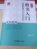 柳公權楷書(shū)入門(mén)基礎教程《玄秘塔碑》田英章主編毛筆書(shū)法字帖 掃碼看視頻 筆畫(huà)部首結構講解湖南美術(shù)出版社 曬單實(shí)拍圖