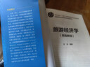 旅游經(jīng)濟學(xué)（高級教程） 科學(xué)出版社 曬單實(shí)拍圖