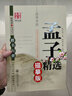 田英章硬筆鋼筆楷書行楷字帖中國古典詩詞 道德經學生成人字帖系列練字貼共2冊華夏萬卷 曬單實拍圖