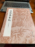 漢楊淮表紀（啟功藏本） 曬單實(shí)拍圖