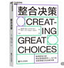 整合決策 管理決策思維模式  圖書(shū)湛廬 書(shū)籍 曬單實(shí)拍圖