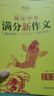 2024考點(diǎn)幫贏(yíng)定中考滿(mǎn)分作文 語(yǔ)文核心素養寫(xiě)作素材范文大全典藏閱讀賞析初一二三年級參考借鑒示范指導點(diǎn)評金句誦讀資料書(shū) 曬單實(shí)拍圖