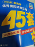 備考2026金考卷45套天星教育2026新高考45套高三沖刺模擬試卷匯編語文數(shù)學(xué)英語高考一輪復(fù)習(xí)資料高考?xì)v年真題匯編套卷練習(xí)冊 金考卷新高考45套 英語【2026新高考Ⅰ卷】 曬單實(shí)拍圖
