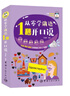 從零學(xué)俄語(yǔ) 1秒開(kāi)口說(shuō) 附贈微課視頻 外教朗讀音頻 手機掃碼 中文諧音 曬單實(shí)拍圖