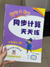 2024年秋季黃岡小狀元同步計(jì)算天天練六年級上人教版 小學(xué)6年級計(jì)算題應(yīng)用題練習(xí)冊 曬單實(shí)拍圖