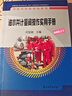 技能專家教訣竅叢書：油水井計量間操作實用手冊 曬單實拍圖