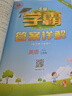【科目自選】2025秋 經(jīng)綸小學(xué)學(xué)霸六年級上語(yǔ)文數學(xué)英語(yǔ)人教版蘇教版北師大版 小學(xué)6六年級上下冊同步教材基礎提優(yōu)訓練試卷測試卷 25秋 六年級上冊英語(yǔ) 江蘇版 定價(jià)39.8 曬單實(shí)拍圖