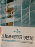 文秘基礎知識與技能（第三版）——就業(yè)技能培訓教材 曬單實(shí)拍圖