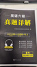 【備考2025.6月】新版2025年大學(xué)英語(yǔ)六級考試歷年真題試卷及模擬試卷+六級詞匯+軟件題庫 含配套聽(tīng)力 六級歷年真題試卷+聽(tīng)力 曬單實(shí)拍圖