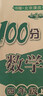 北京版2025秋版期末沖刺100分四年級上冊語(yǔ)文數學(xué)英語(yǔ)試卷北京小學(xué)68所名校4年級上下同步課本BJ北京專(zhuān)版單元期中期末專(zhuān)項測試卷全套單元期中期末卷子 四年級上冊 人教語(yǔ)文+北京數學(xué)【2本套裝】 曬單實(shí)拍圖