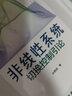 非線(xiàn)性系統切換控制引論 曬單實(shí)拍圖