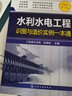水利水電工程識圖與造價實(shí)例一本通 曬單實(shí)拍圖
