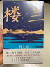 樓蘭 北京十月文藝出版社 (日)井上靖 著(zhù) 趙峻 譯 書(shū)籍 曬單實(shí)拍圖