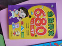 全腦開(kāi)發(fā)680題（3-4歲） 曬單實(shí)拍圖