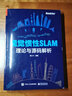 視覺慣性SLAM 理論與源碼解析 電子工業(yè)出版社 程小六 編 書籍 圖書 曬單實拍圖