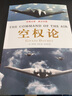 空權論（英漢對照） 曬單實(shí)拍圖