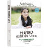 【全2冊(cè)】你就是孩子最好的玩具+好好說話 把話說到孩子心里去 育兒書籍父母教育兒女書籍 曬單實(shí)拍圖