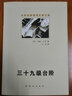 三十九級臺階 曬單實拍圖