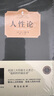人性論（套裝共2冊） 曬單實拍圖
