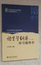 語言學(xué)綱要(修訂版)學(xué)習(xí)指導(dǎo)書 曬單實(shí)拍圖