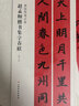 春聯(lián)揮毫必備·龍門(mén)二十品集字春聯(lián) 曬單實(shí)拍圖