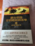 蒙古帝國空前絕后四百年（套裝共2冊） 曬單實(shí)拍圖