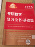 2026李永樂考研數(shù)學復習全書綜合提高篇+基礎過關660題+歷年真題全精解析提高篇 考研數(shù)學一數(shù)學二數(shù)學三 自選 2026李永樂復習全書提高篇【數(shù)學一】 曬單實拍圖