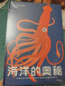 奇想國紙藝立體科普書(shū)（全2冊）洋的奧秘+奇異的人體送給未來(lái)科學(xué)家的趣味探索書(shū)   層層揭秘人體與海洋的驚奇   大獎科普人文 曬單實(shí)拍圖