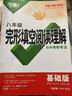 【當(dāng)日發(fā)】2026萬唯中考英語完形填空閱讀理解專項(xiàng)訓(xùn)練基礎(chǔ)版七八九年級(jí)初中英語聽力專項(xiàng)訓(xùn)練7年級(jí)8年級(jí)9年級(jí)上下冊(cè)初一初二初三試題研究萬維中考新考法英語教輔書提升版 八年級(jí) 完形填空閱讀理解 基礎(chǔ)版  曬單實(shí)拍圖